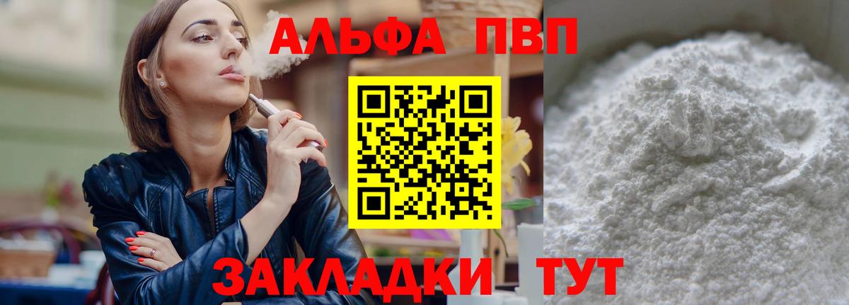 A-PVP кристаллы  А ПВП СК  Вход с VPN  APVP Crystall  Магнитогорск 