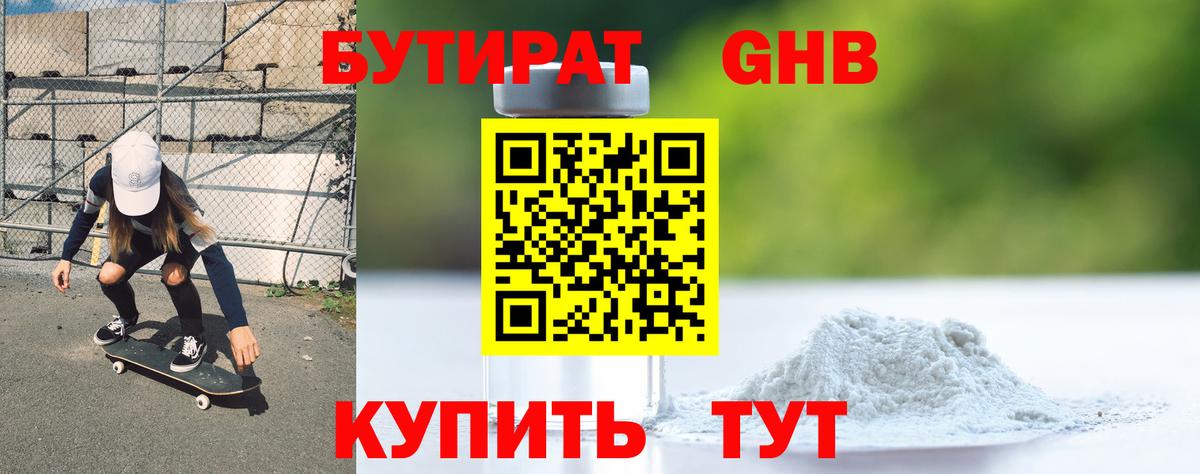 БУТИРАТ буратино Магнитогорск
