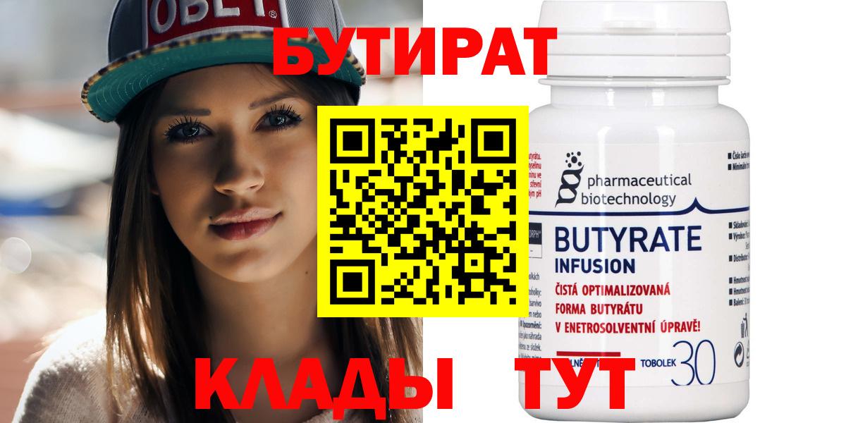 Магнитогорск  БУТИРАТ GHB  БУТИРАТ  Вход с VPN 
