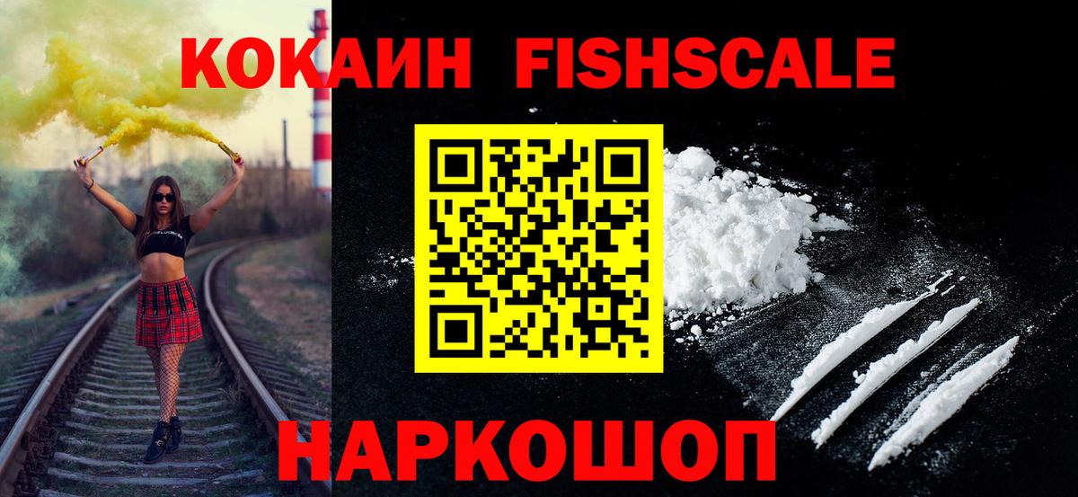 COCAIN Fish Scale Магнитогорск