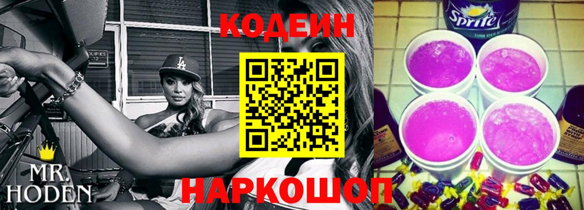 Кодеиновый сироп Lean напиток Lean (лин) Магнитогорск