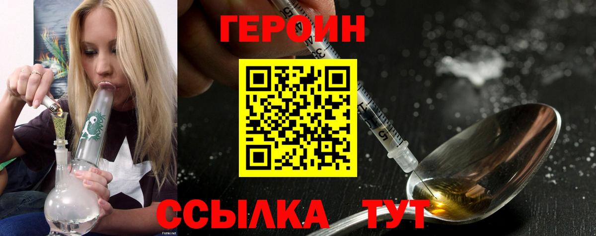ГЕРОИН VHQ Магнитогорск