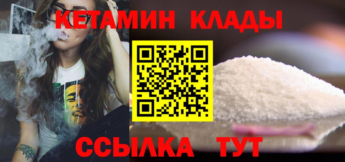 КЕТАМИН VHQ  Кетамин VHQ  Вход с VPN  Магнитогорск 