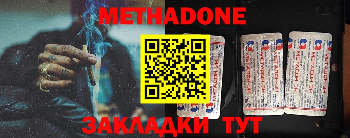 Метадон methadone  Вход с VPN  Магнитогорск 