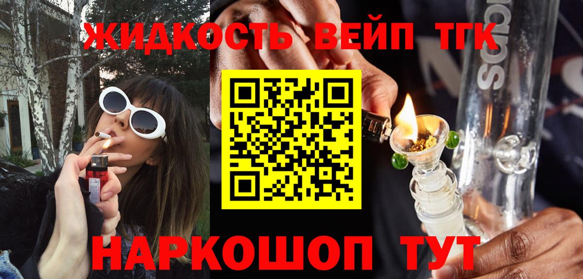 ТГК вейп с тгк  Вход с VPN  Магнитогорск 